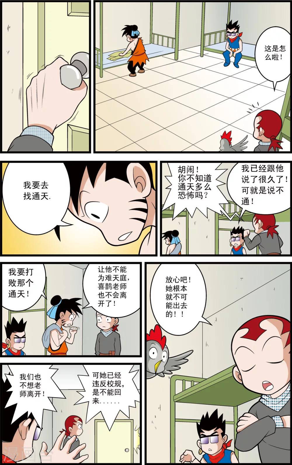 第7话 神庠的灾难8