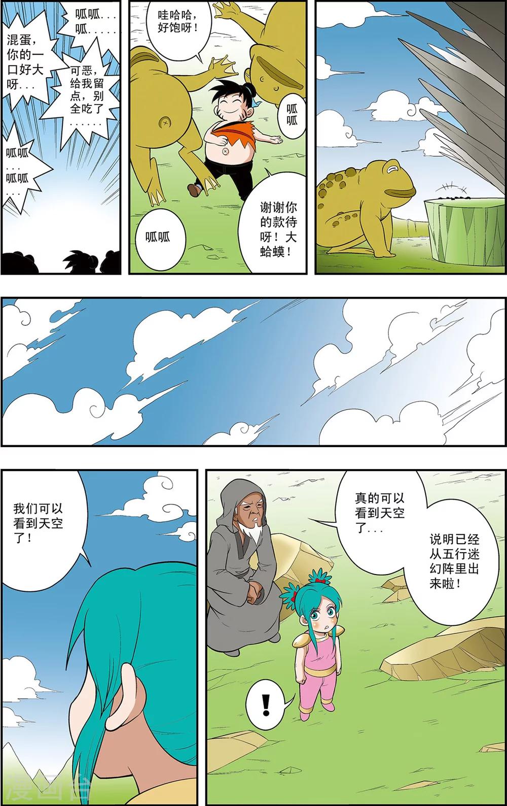 第9话 不周山20