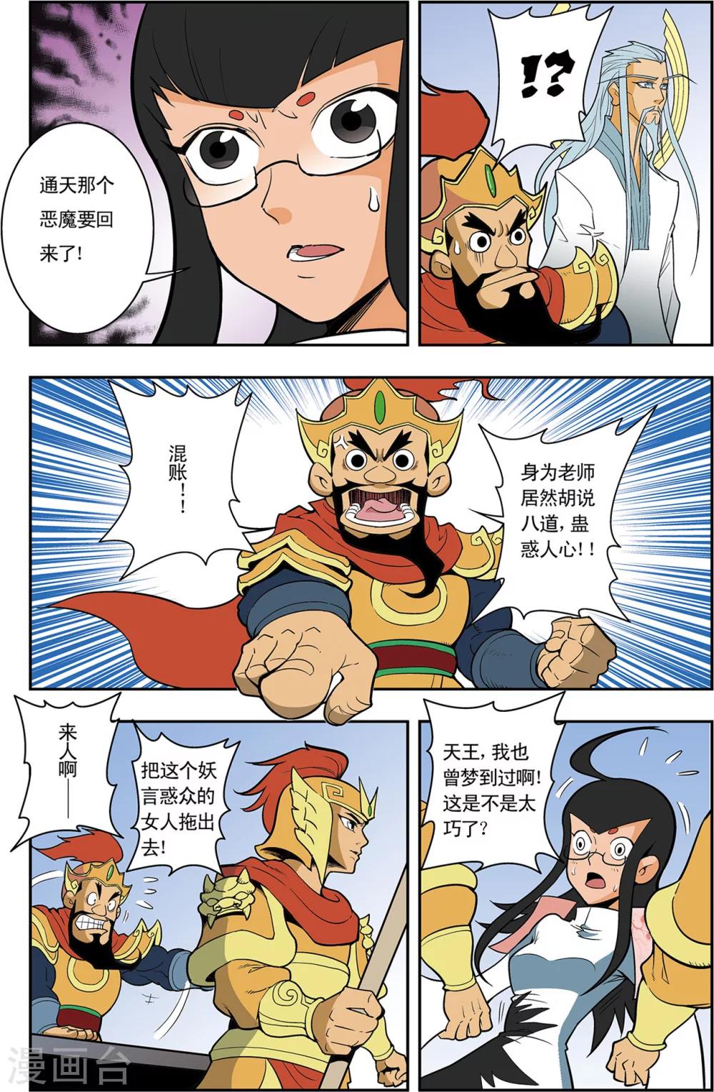 第5话 通天教主的秘密2