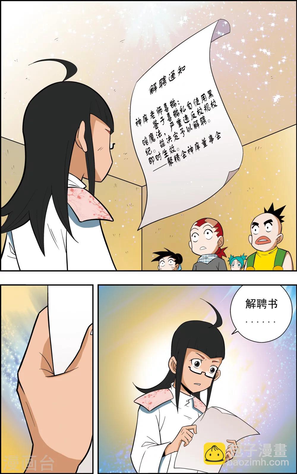 第7话 神庠的灾难1