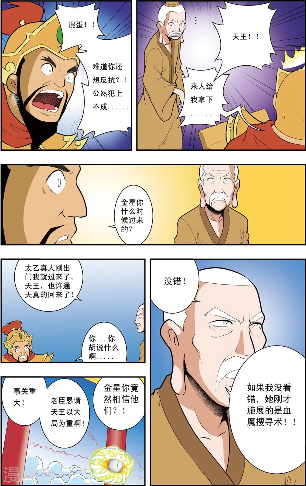 第6话 一场“误会”4