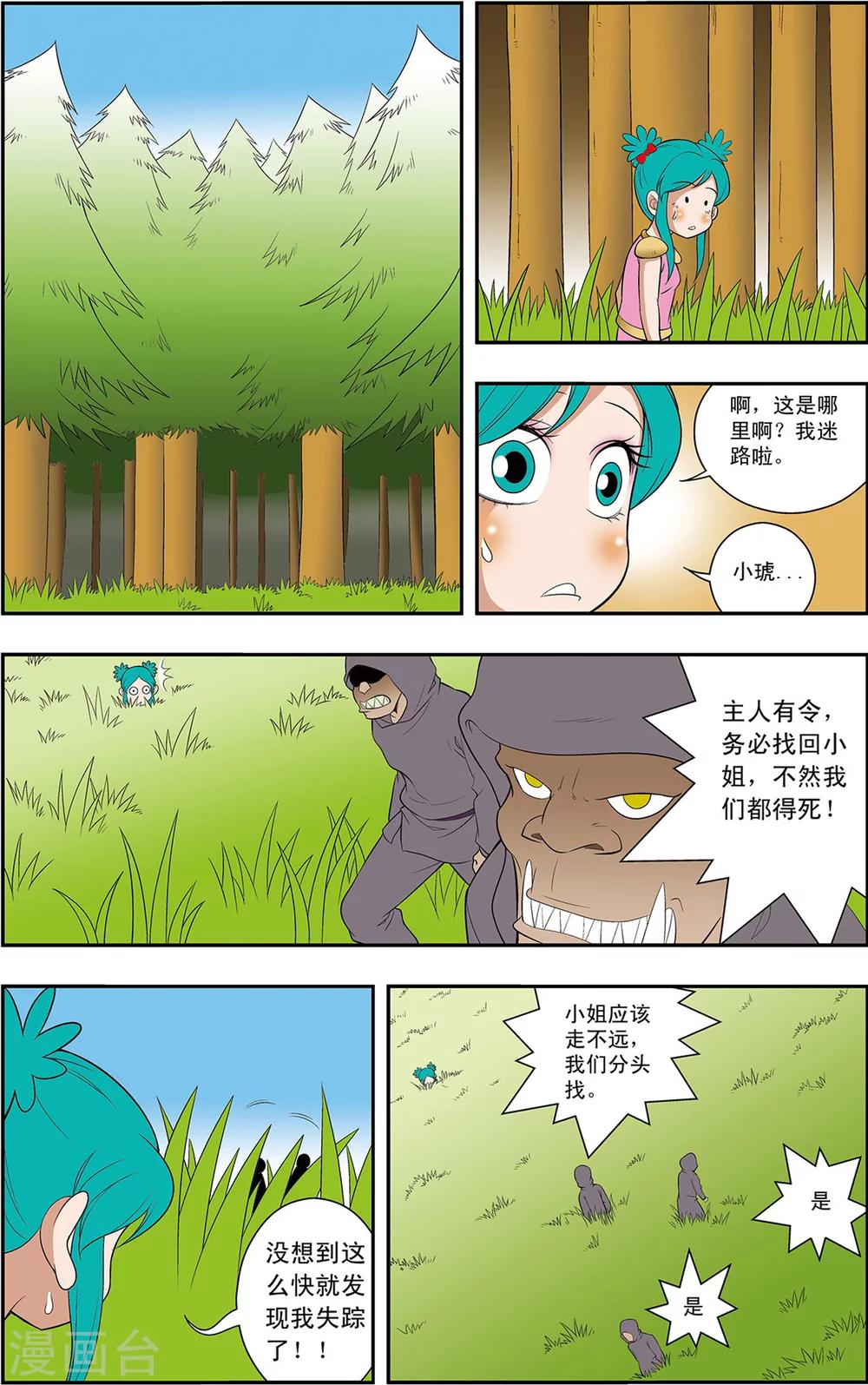 第9话 不周山13