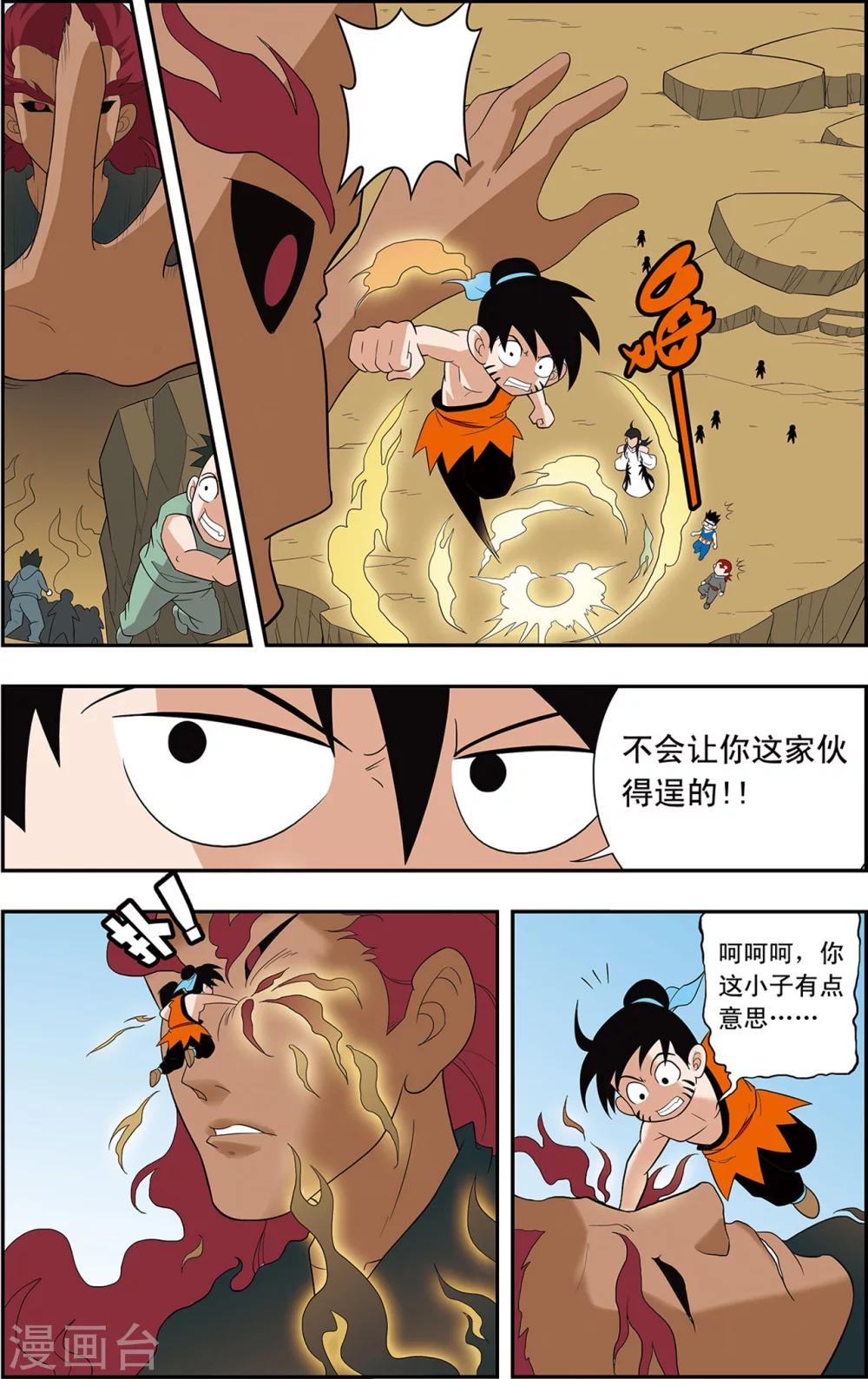 第8话 通天现身9