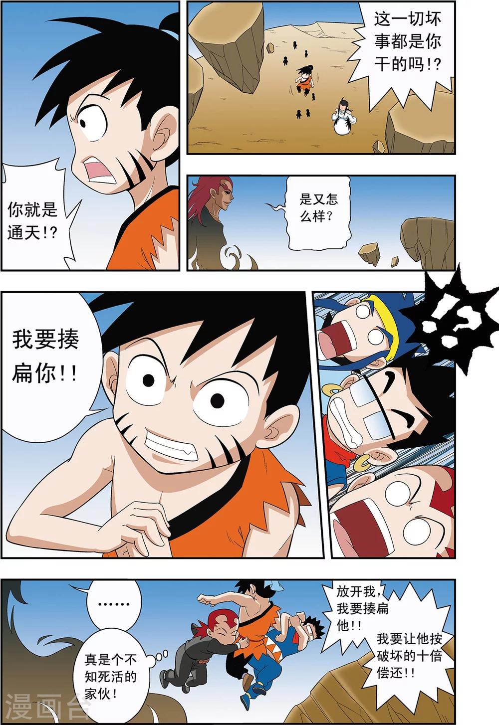 第8话 通天现身4