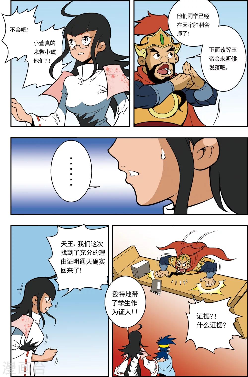 第5话 通天教主的秘密14