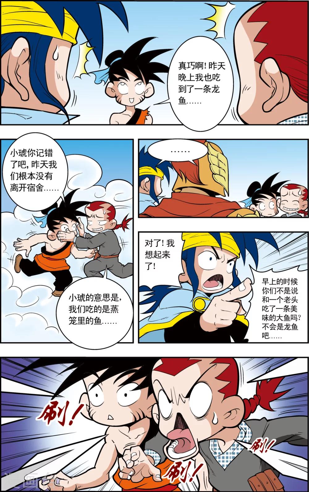 第4话 误闯天宫13