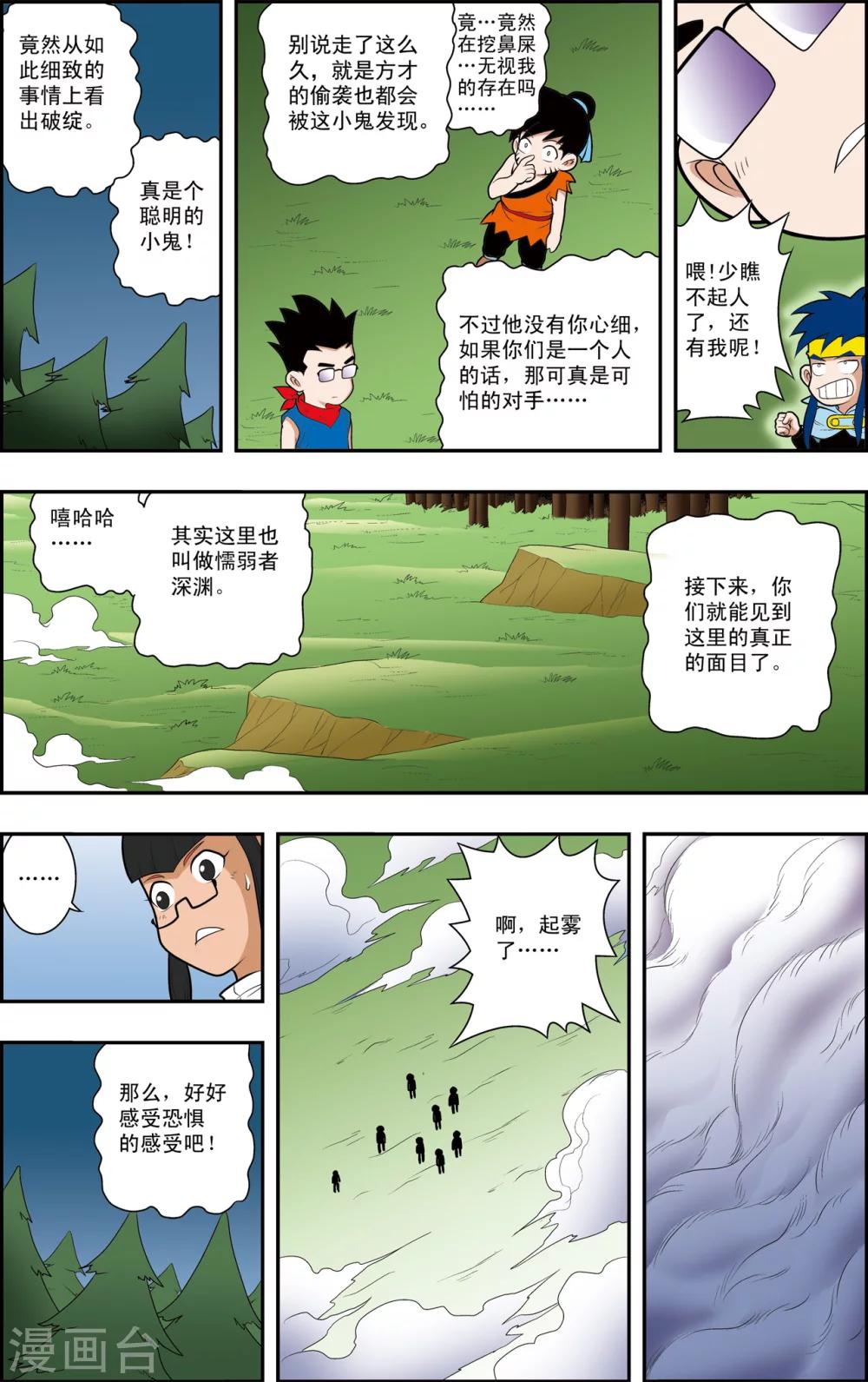 第12话 懦弱而勇敢的人6