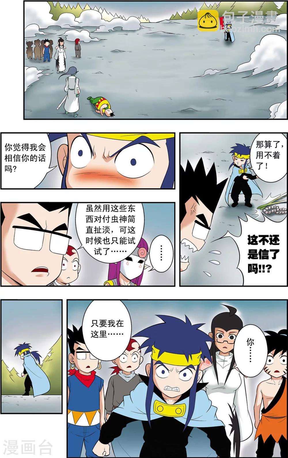 第13话 第二层守卫-神兽17