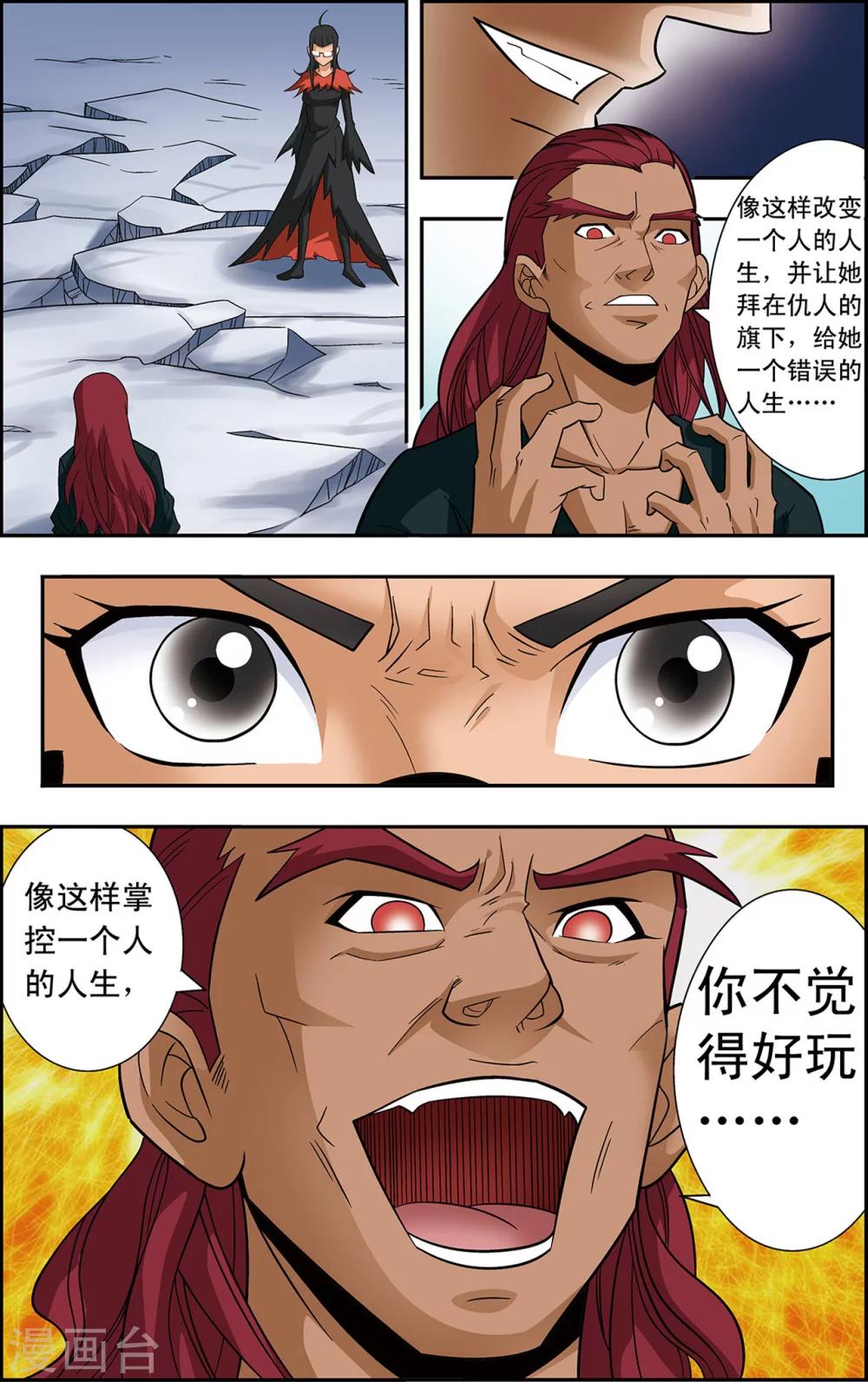 第18话 通天的骗局22