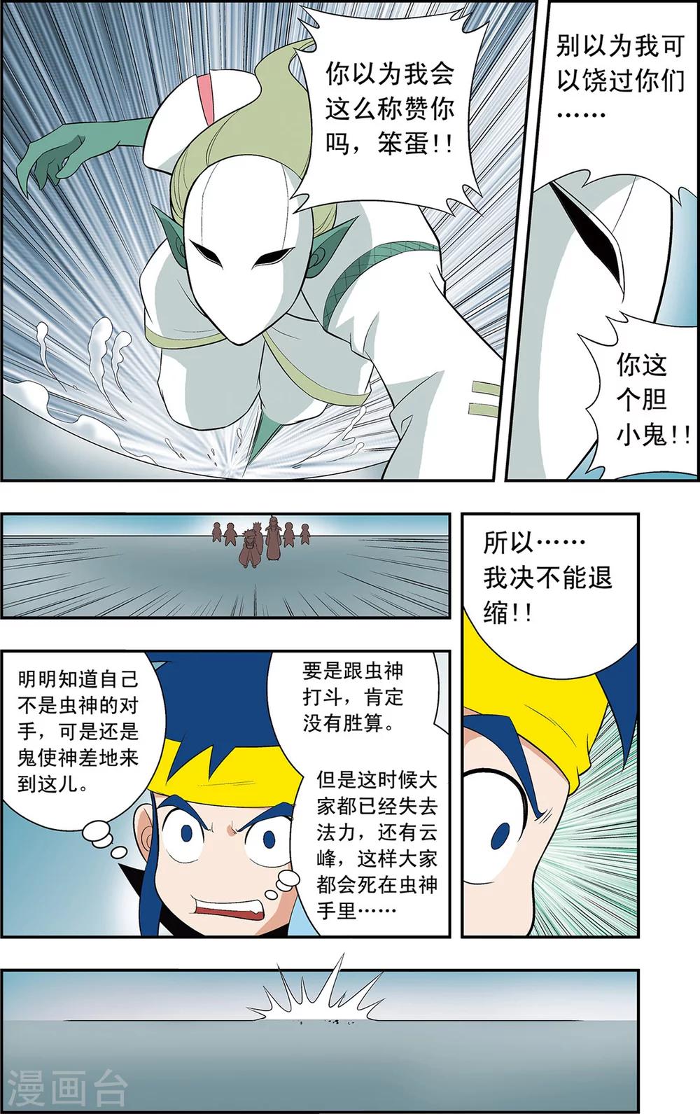第13话 第二层守卫-神兽19