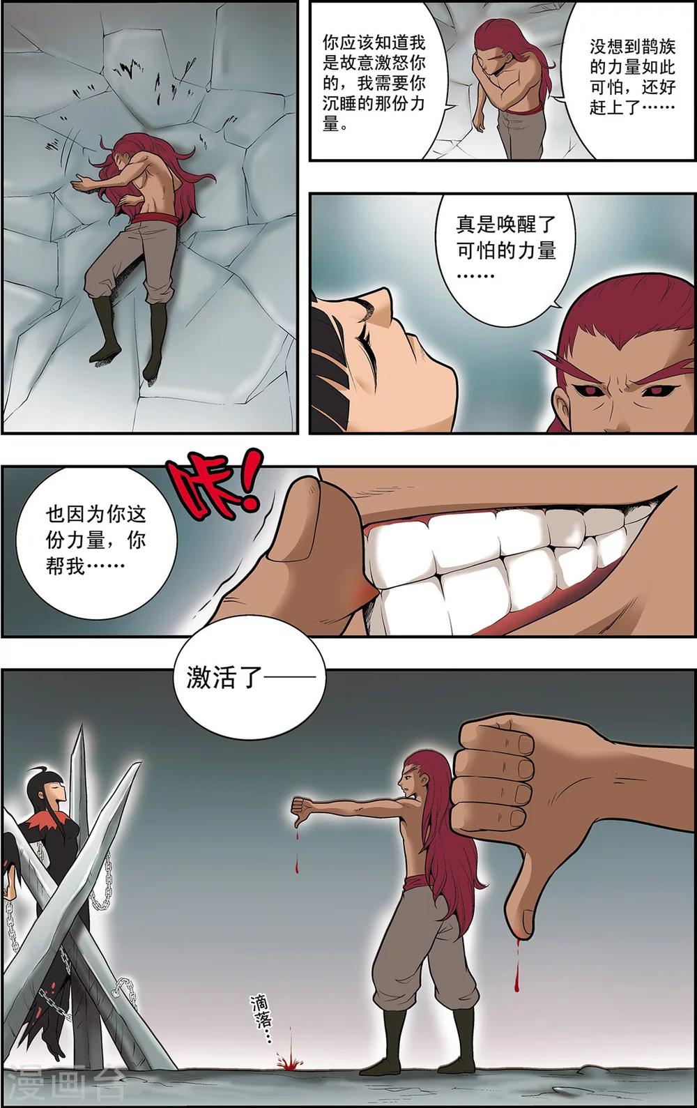 第19话 上古凶灵11