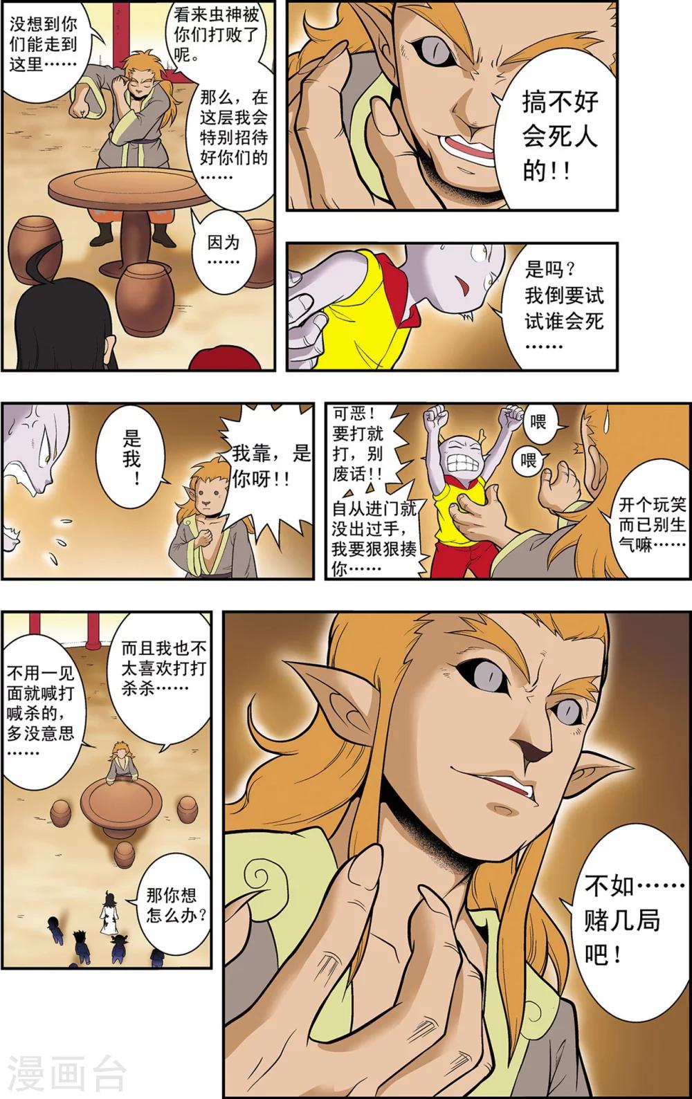 第14话 赌局7