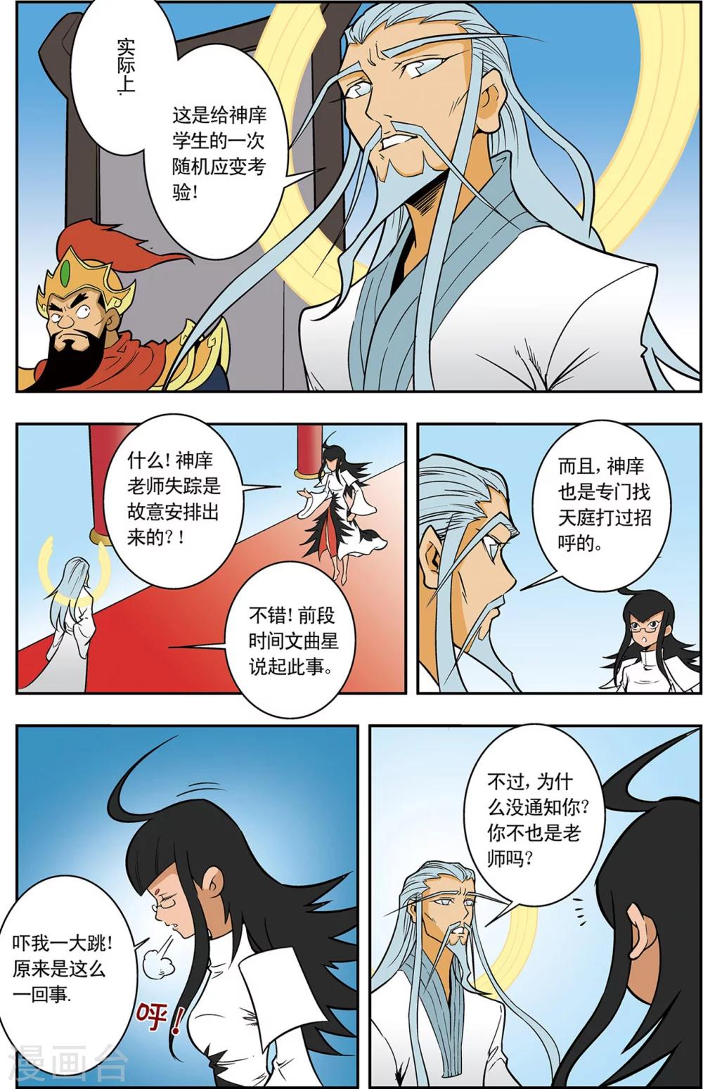 第4话 误闯天宫19