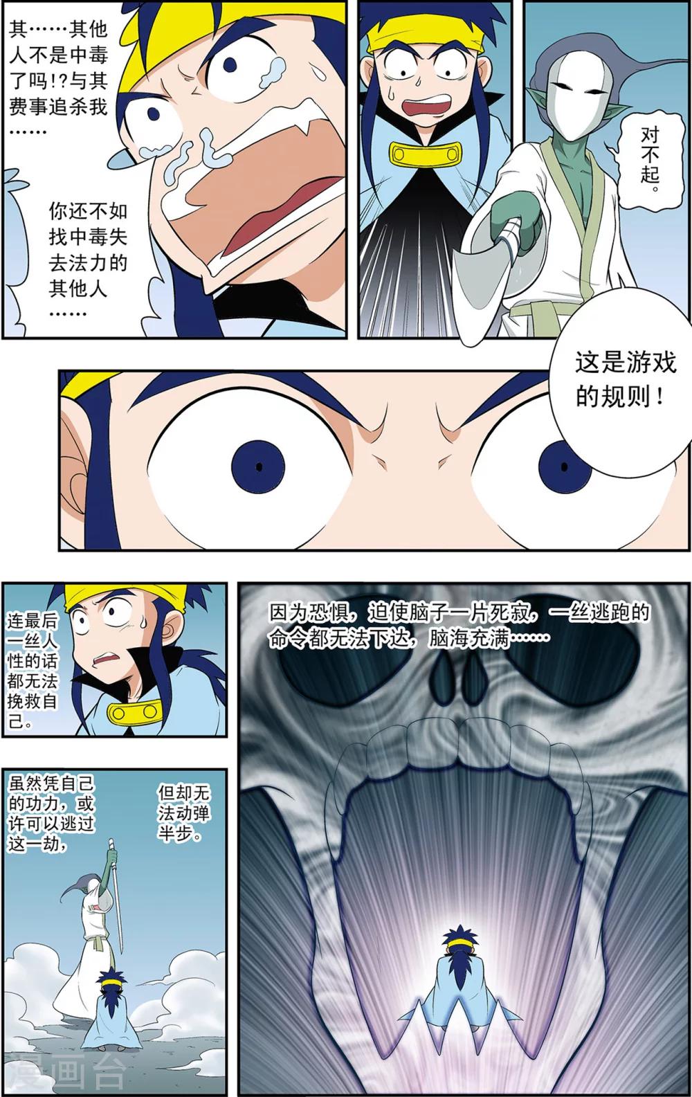 第13话 第二层守卫-神兽3