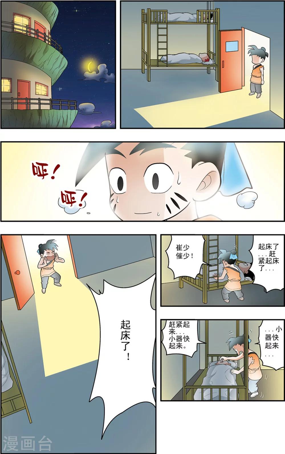 第2话 奇怪的梦4