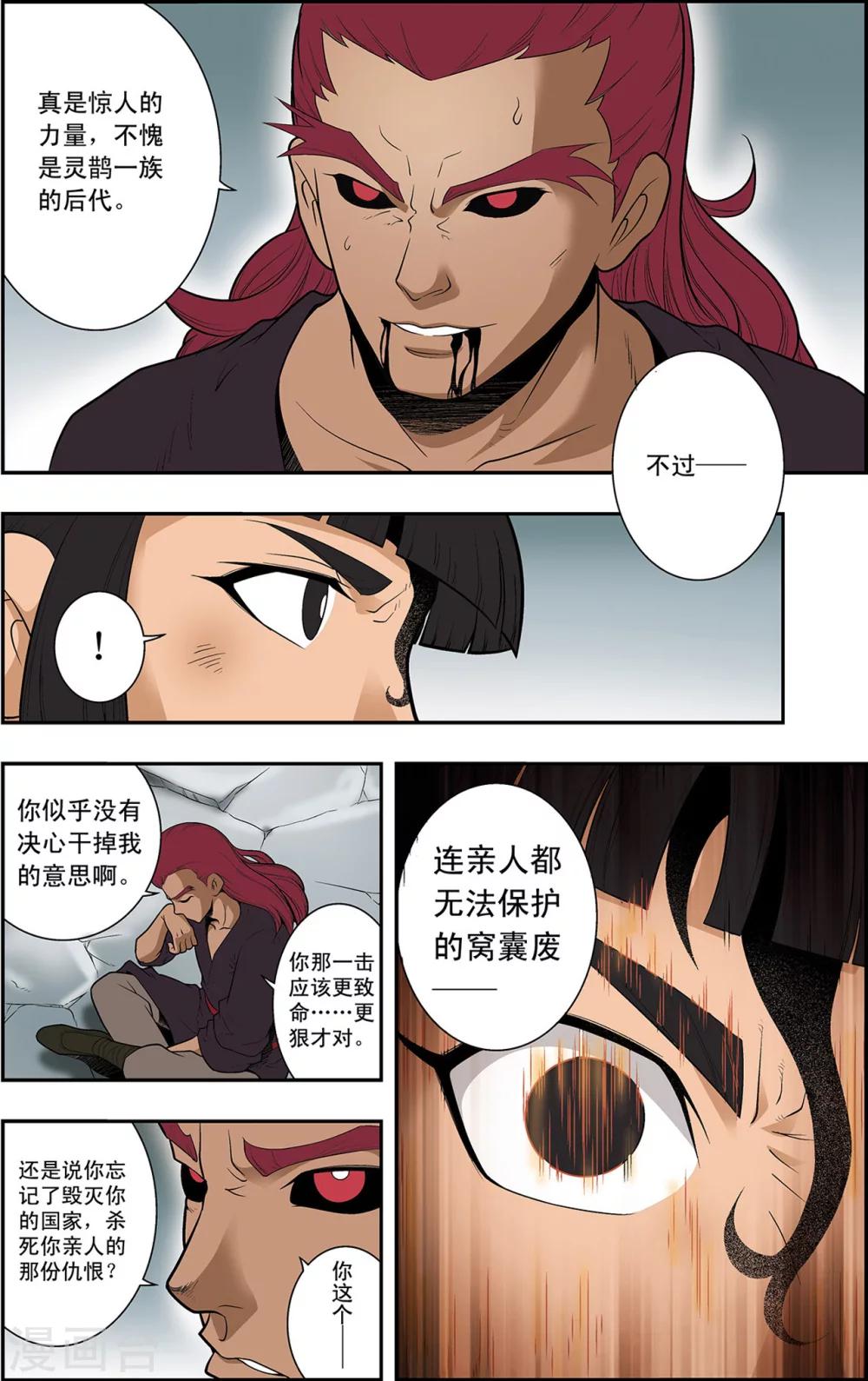 第19话 上古凶灵2