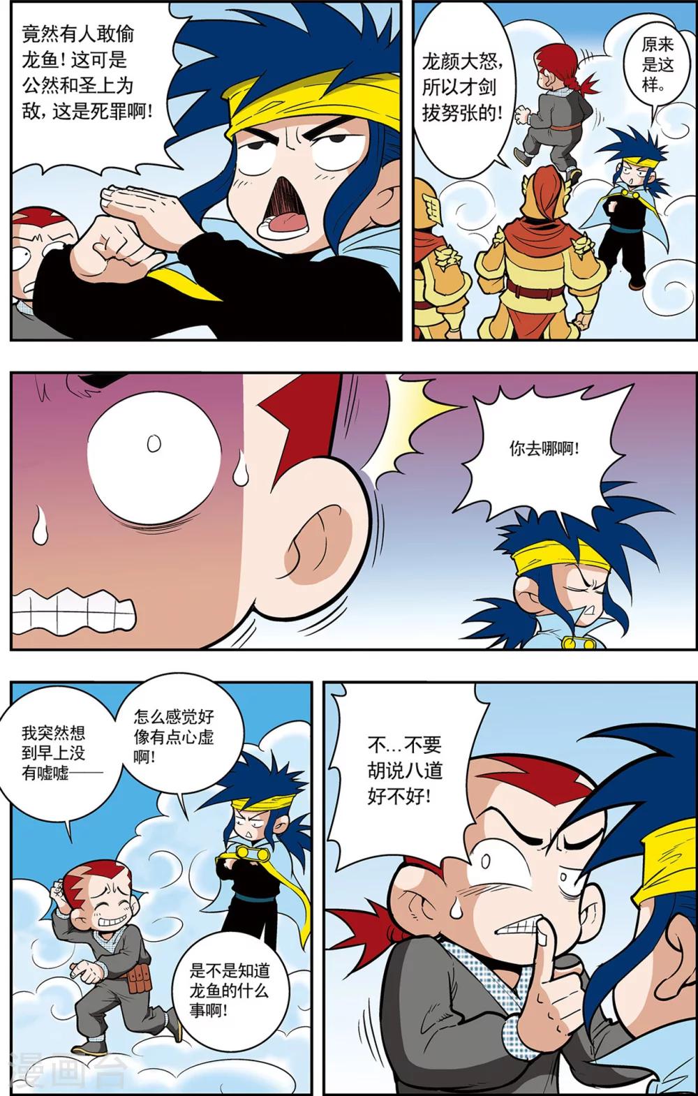 第4话 误闯天宫12