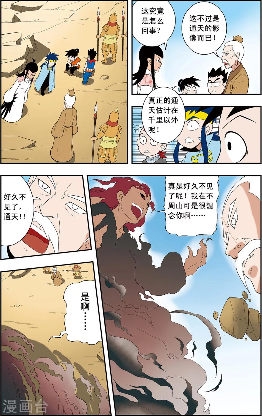 第8话 通天现身13