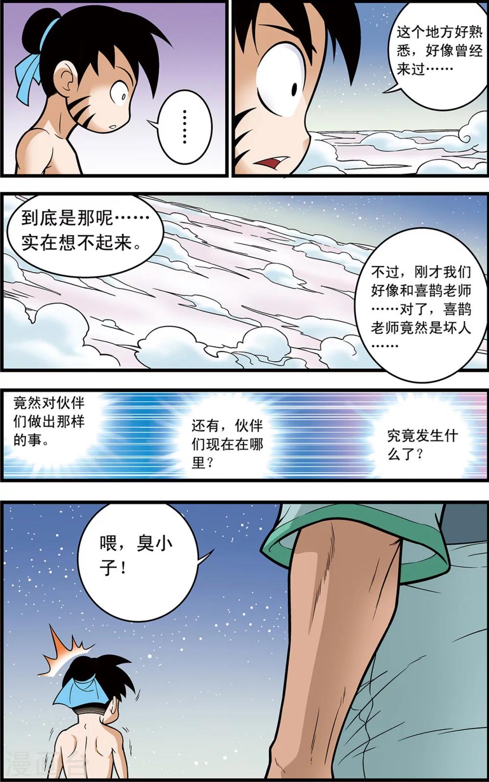 第18话 通天的骗局10