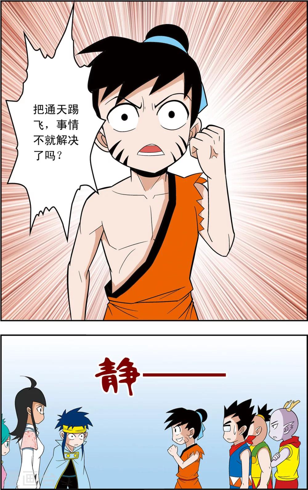 第7话 神庠的灾难5
