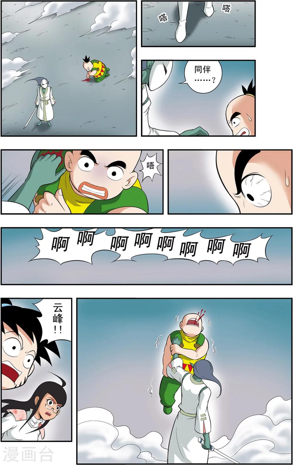 第13话 第二层守卫-神兽13