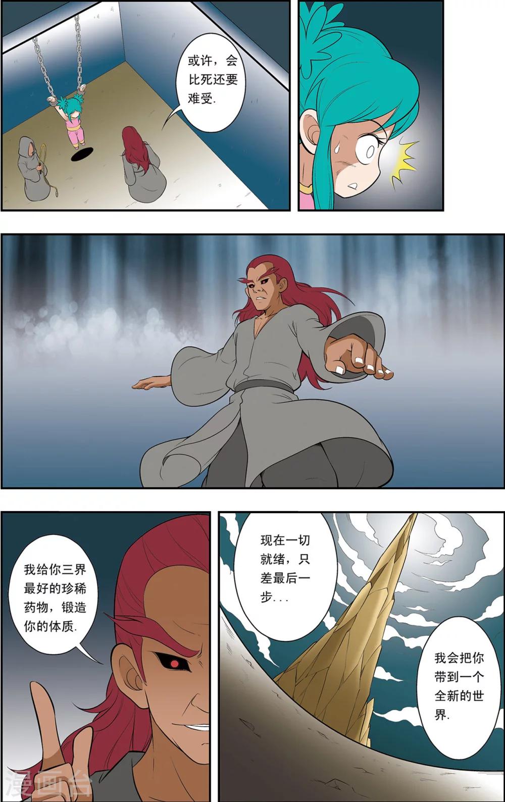 第11话 虫神沙尔图拉2