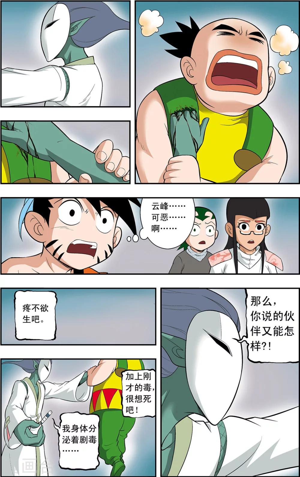 第13话 第二层守卫-神兽14