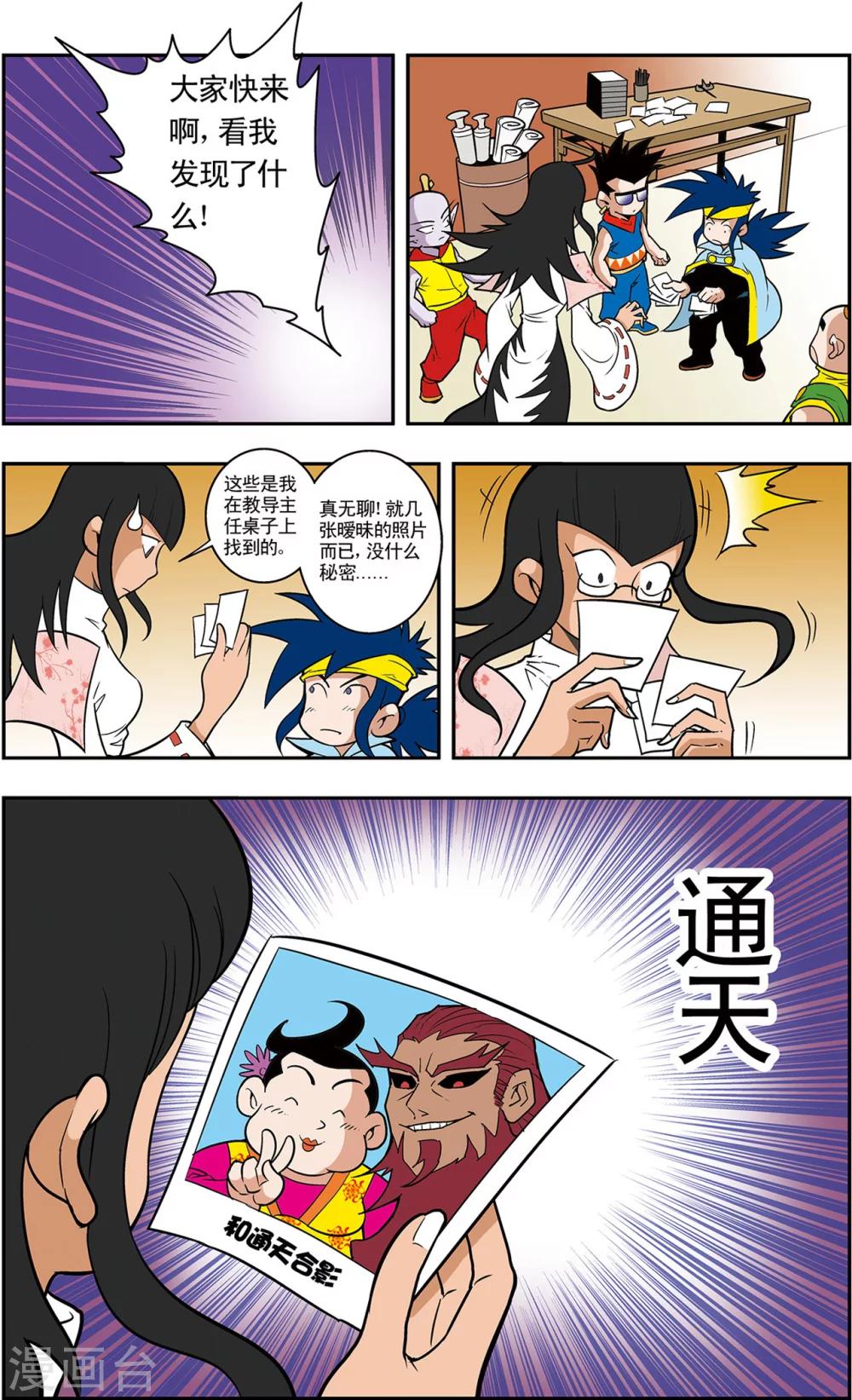 第5话 通天教主的秘密12