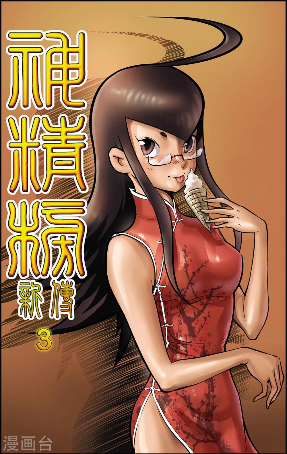 第3话 梦里的玄机0
