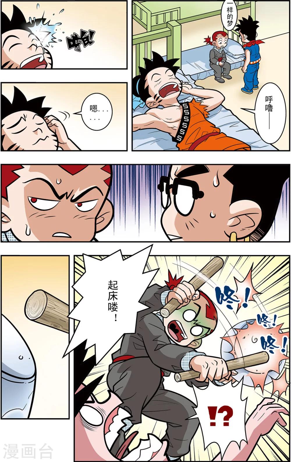 第3话 梦里的玄机14