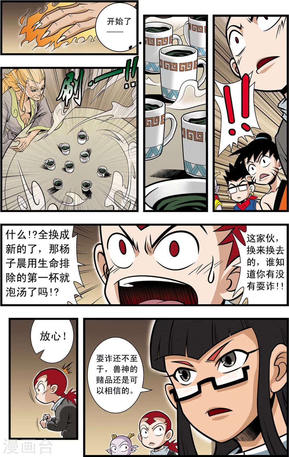 第14话 赌局17