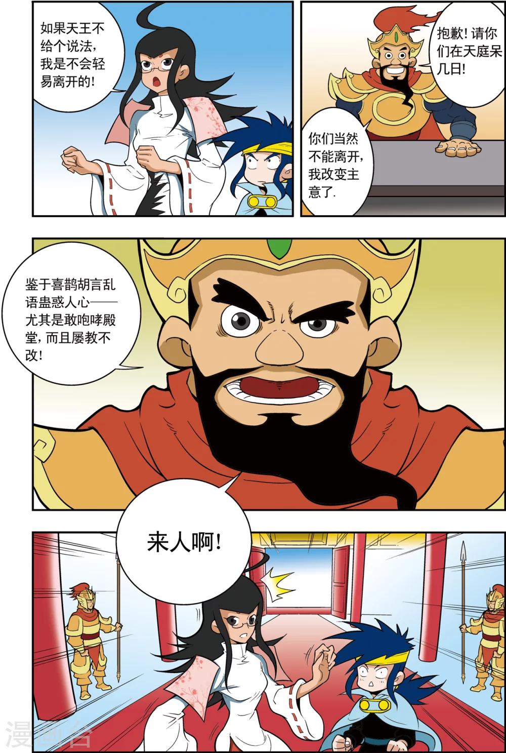 第5话 通天教主的秘密17
