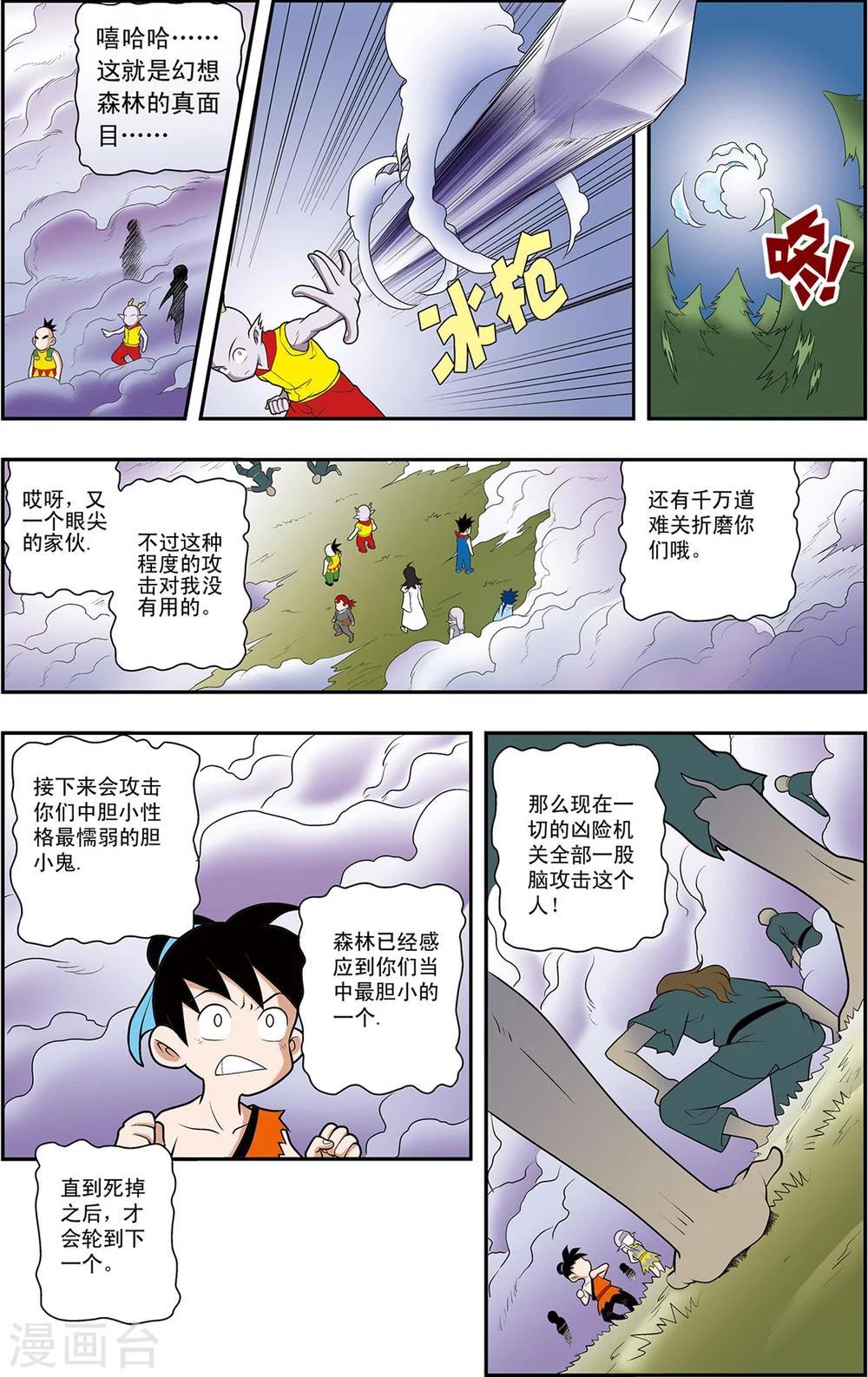第12话 懦弱而勇敢的人10