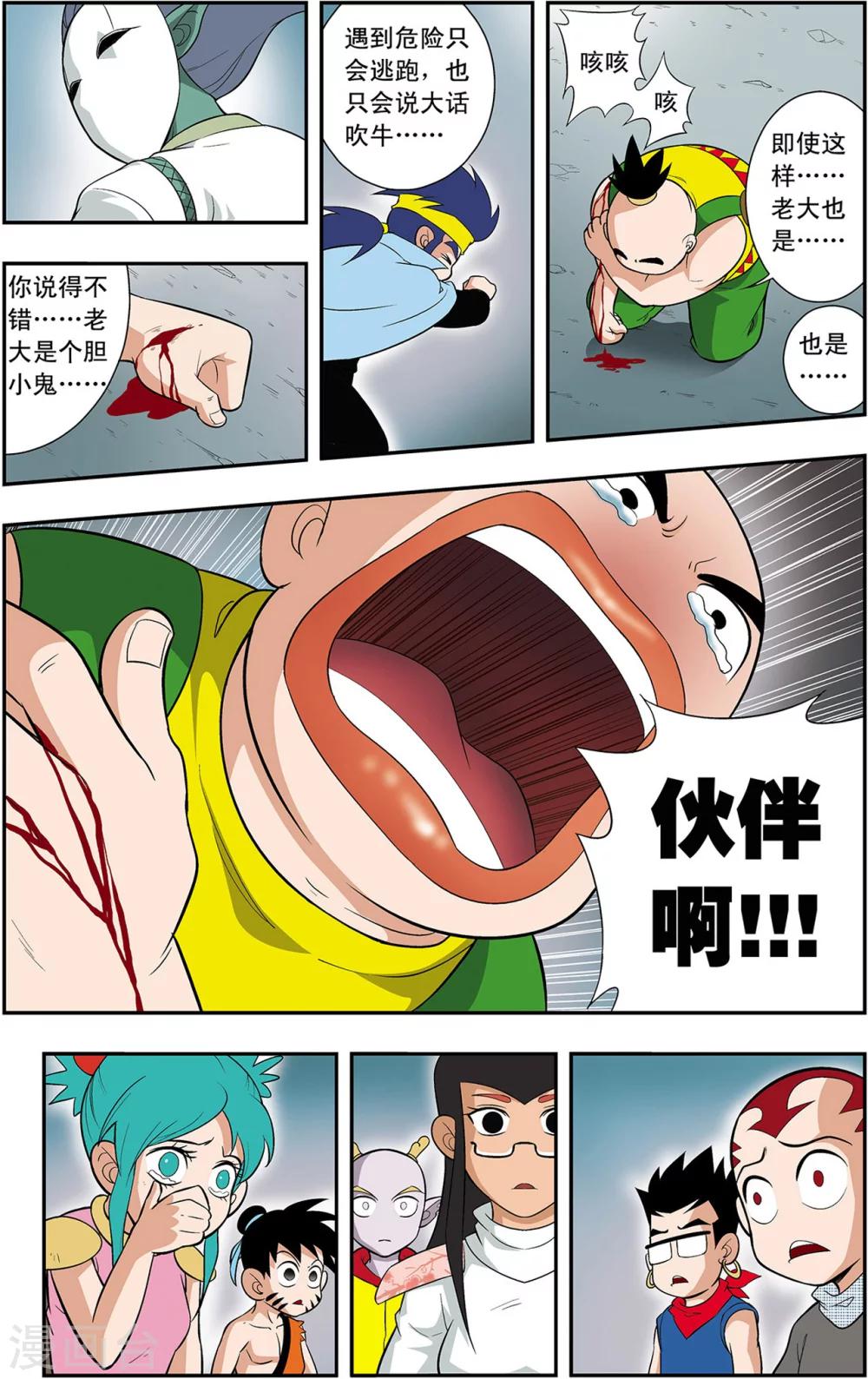 第13话 第二层守卫-神兽12