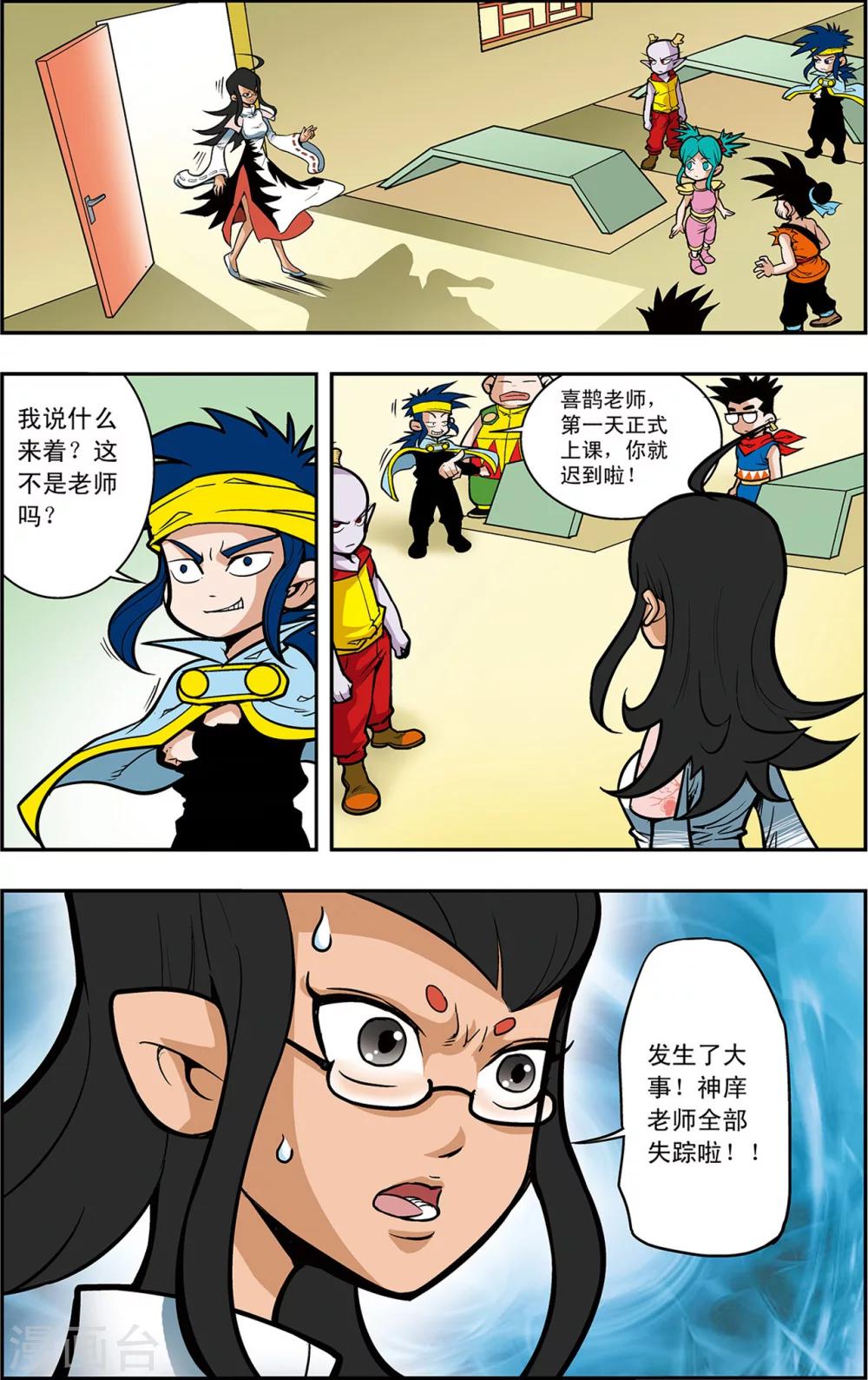 第4话 误闯天宫4
