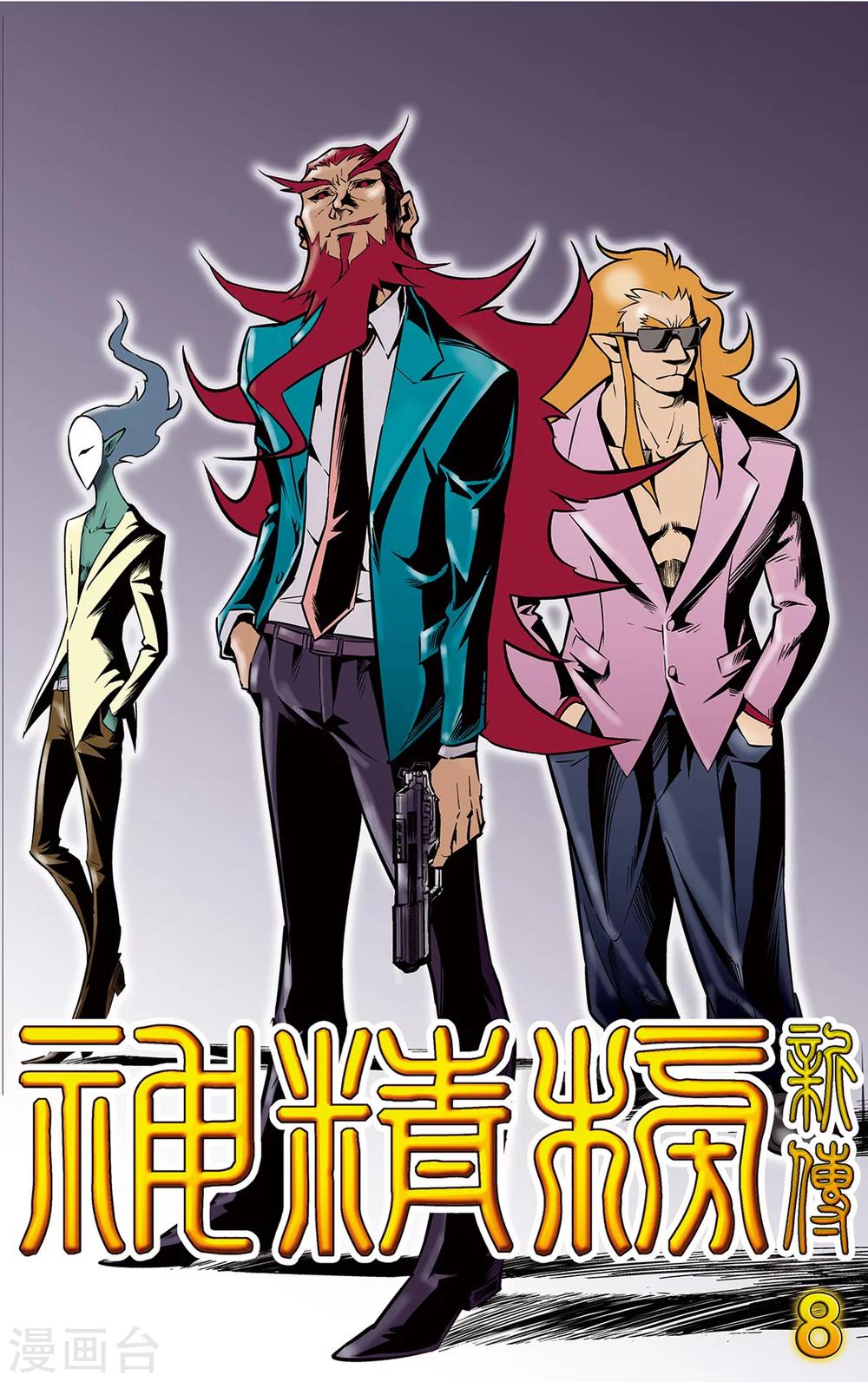 第8话 通天现身0