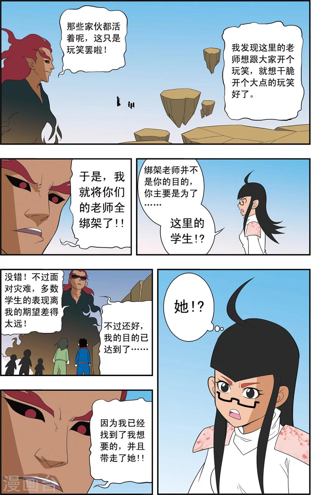 第8话 通天现身6