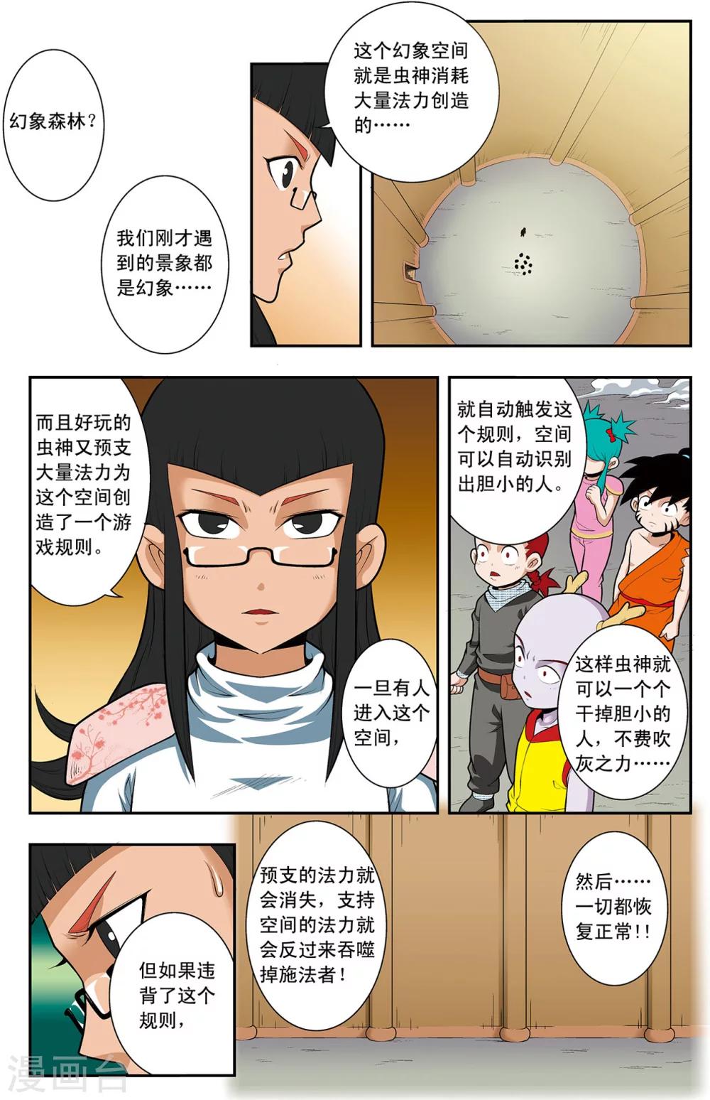第14话 赌局2