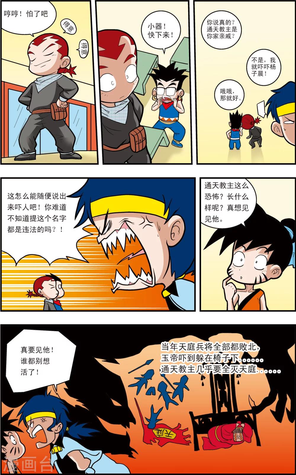 第1话 新来的老师6