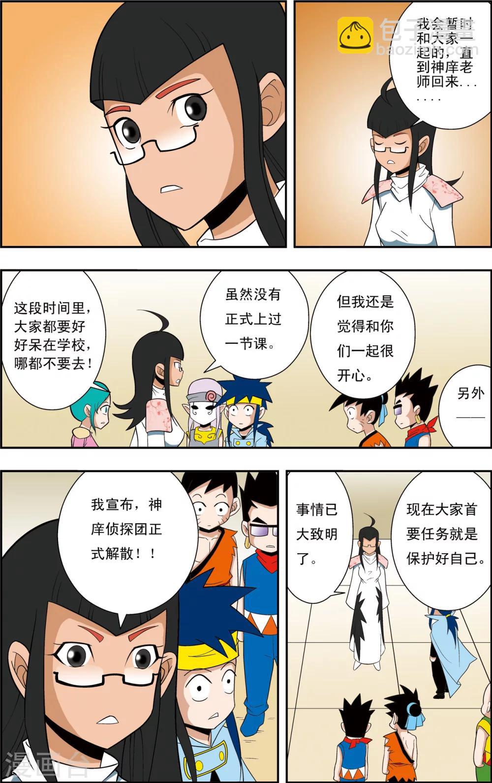 第7话 神庠的灾难3