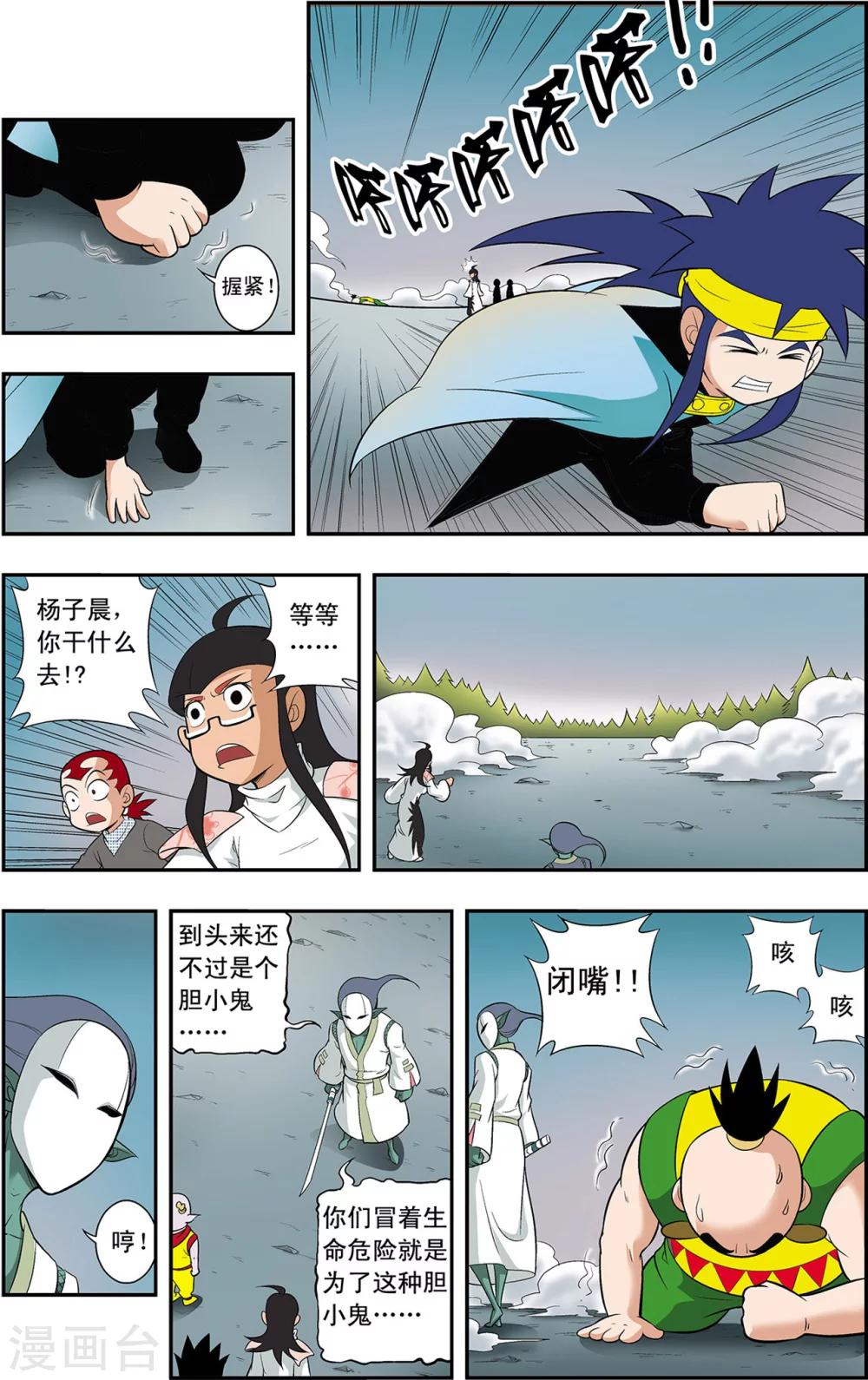 第13话 第二层守卫-神兽11