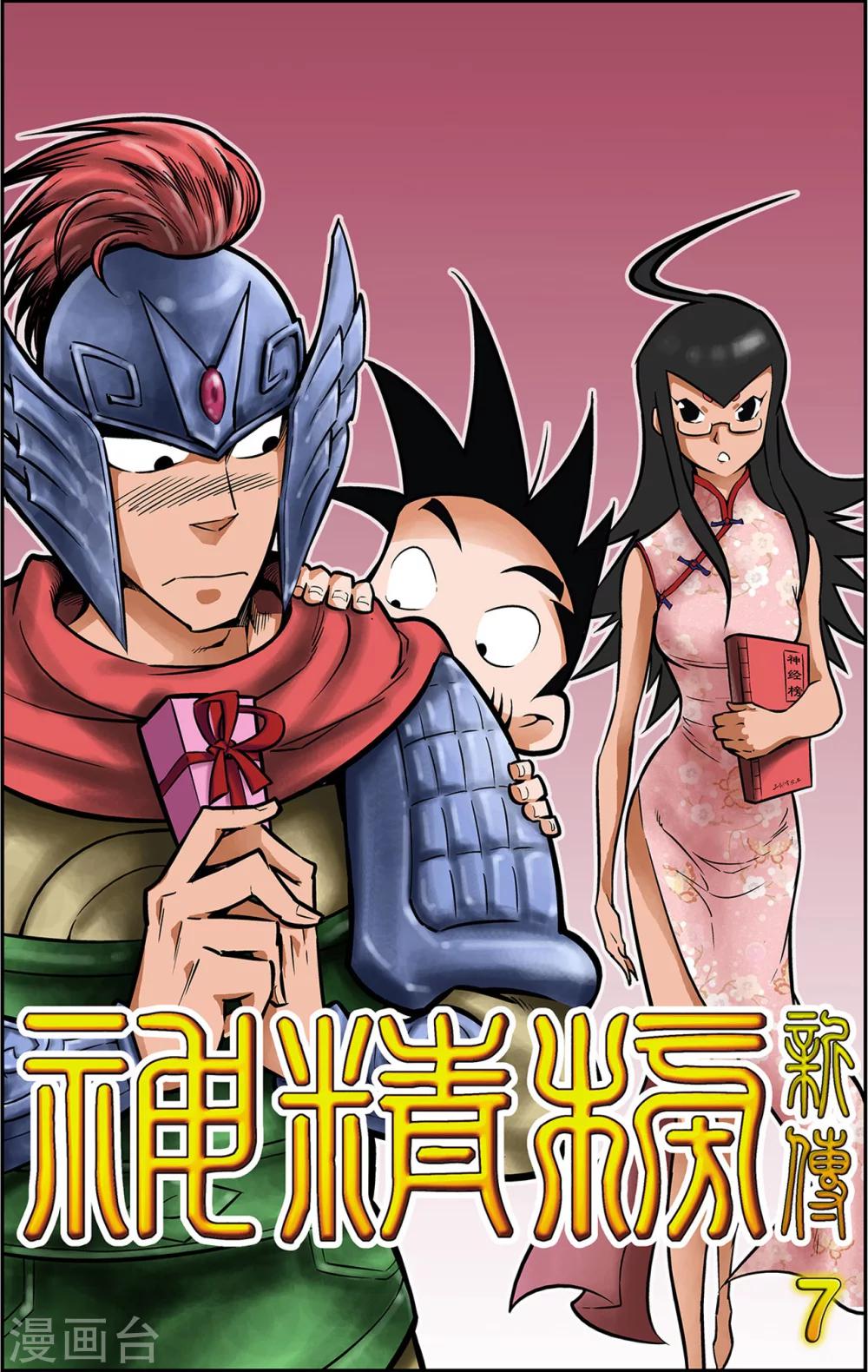 第7话 神庠的灾难0