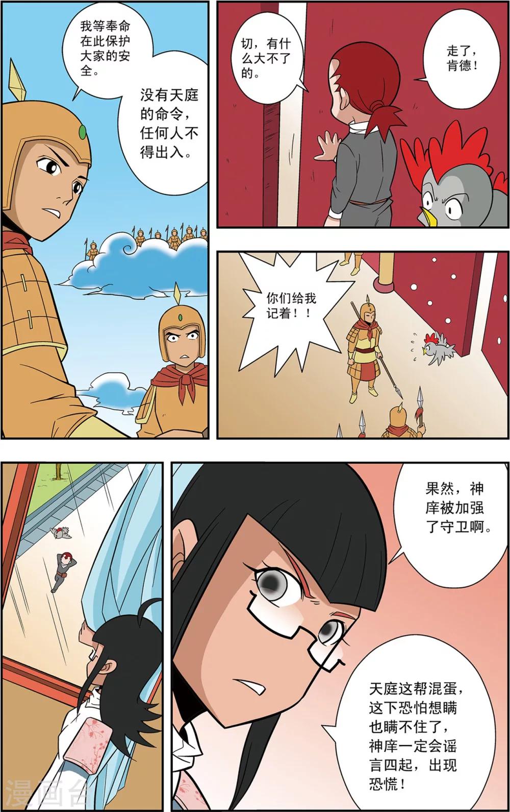 第7话 神庠的灾难7