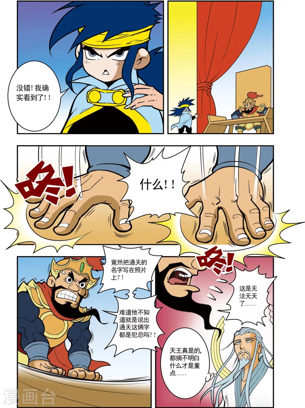 第5话 通天教主的秘密15