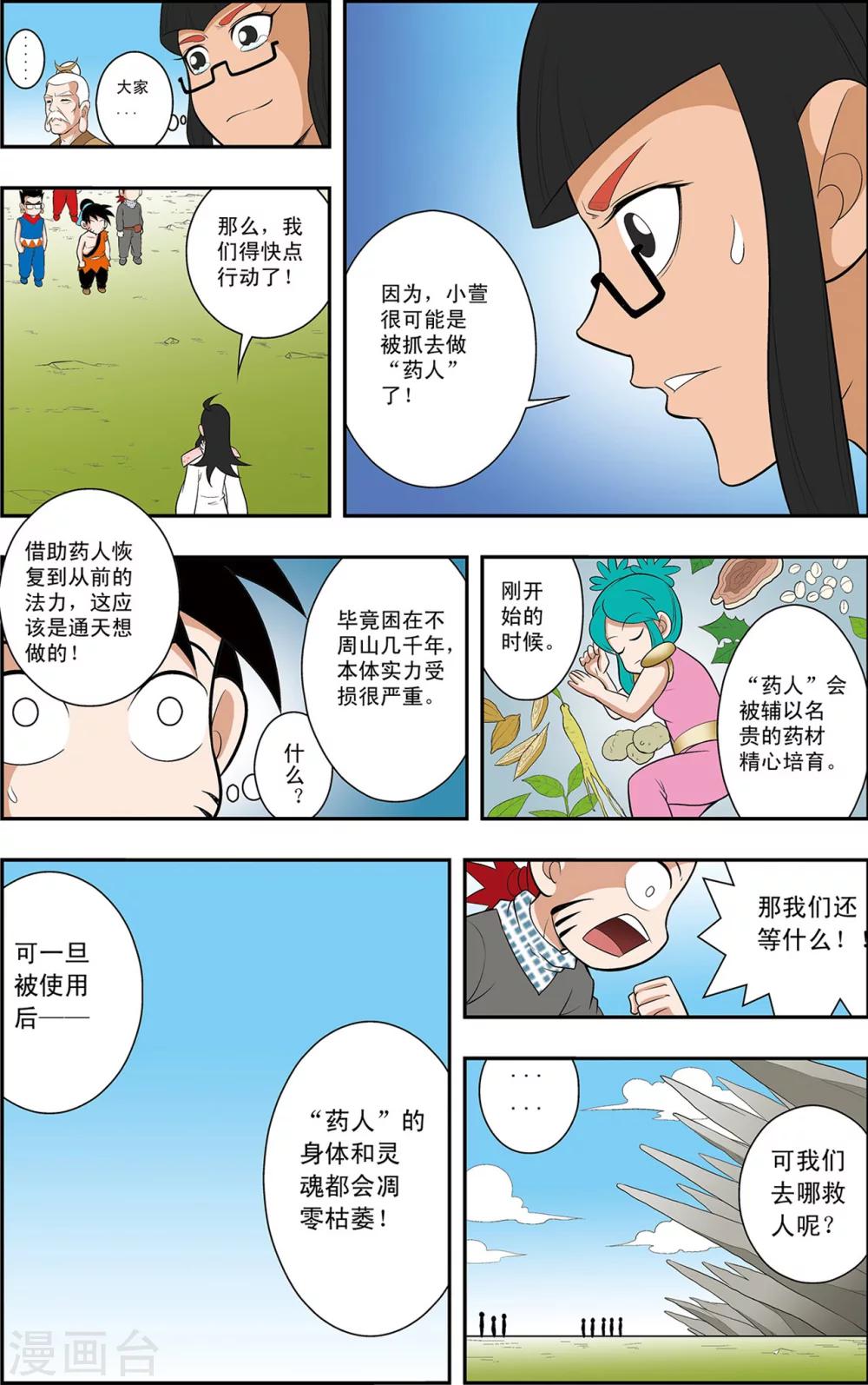 第10话 通天教主的威胁20