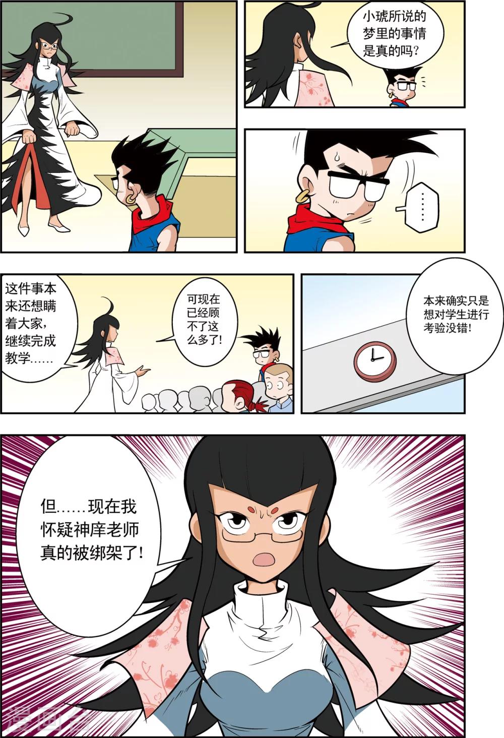 第5话 通天教主的秘密5