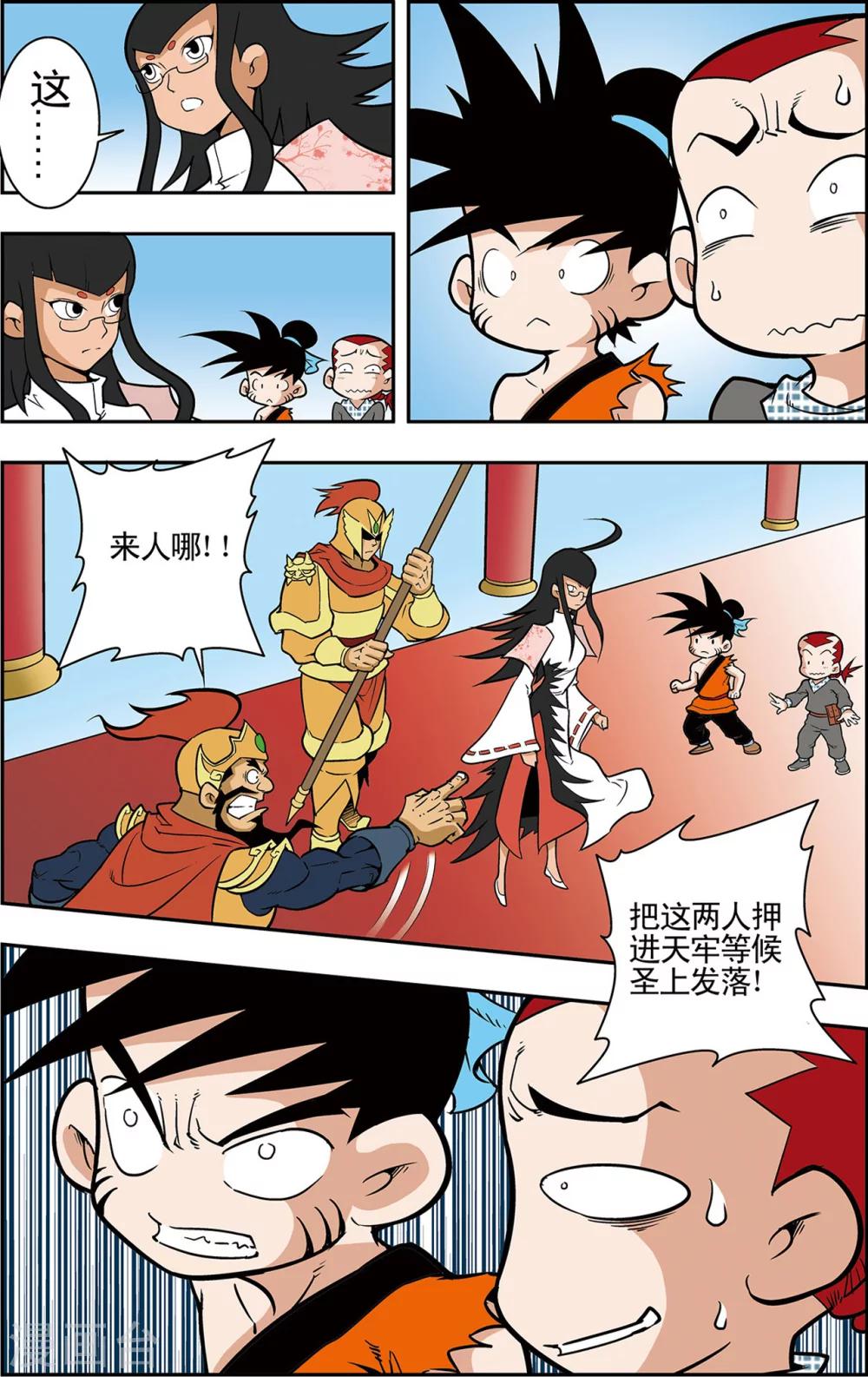 第4话 误闯天宫21