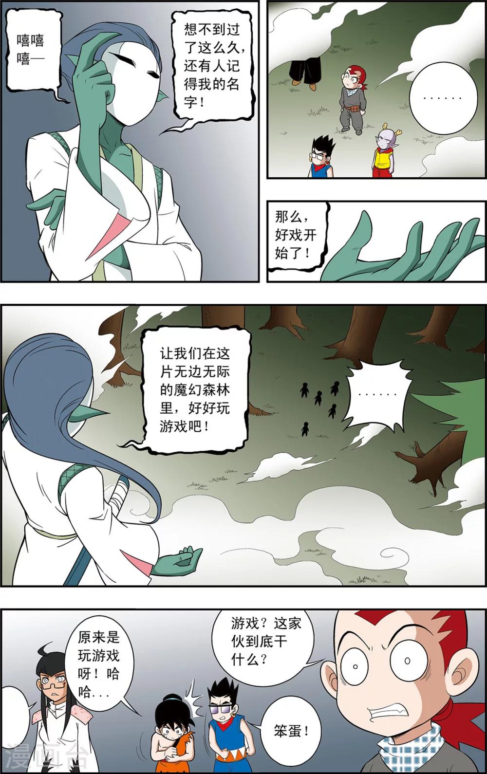 第11话 虫神沙尔图拉21