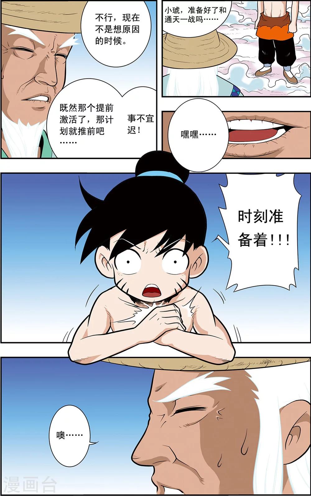 第19话 上古凶灵8
