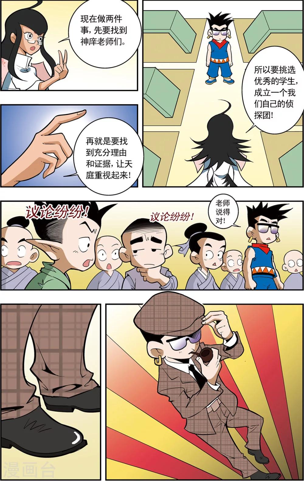 第5话 通天教主的秘密7